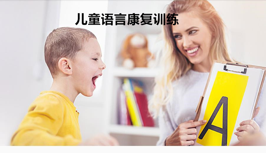 国内十大语言障碍矫正机构口碑排名一览 让声音更清晰，生活更自信